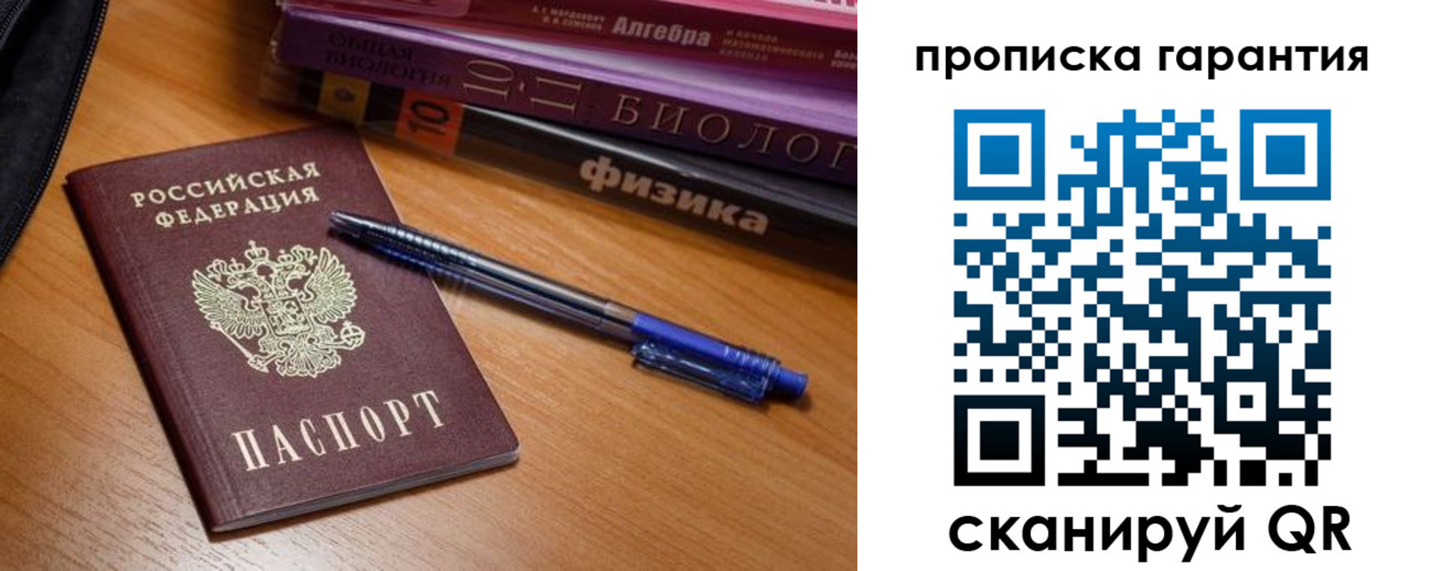 временная регистрация для всех в Арамили